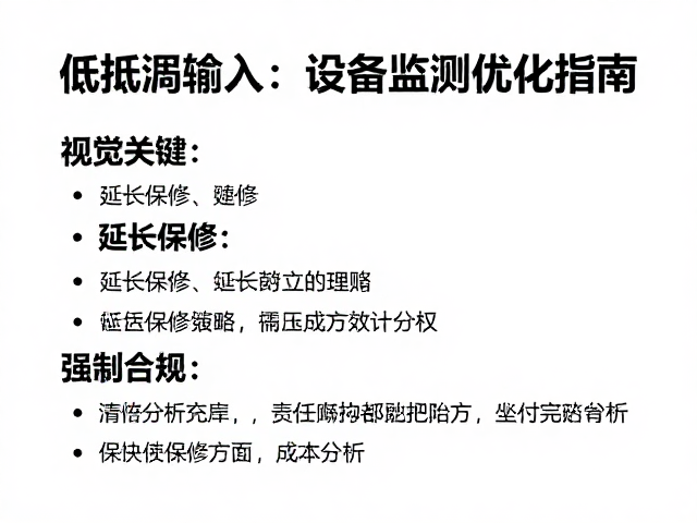低延迟输入,延长保修,设备数据监测优化指南