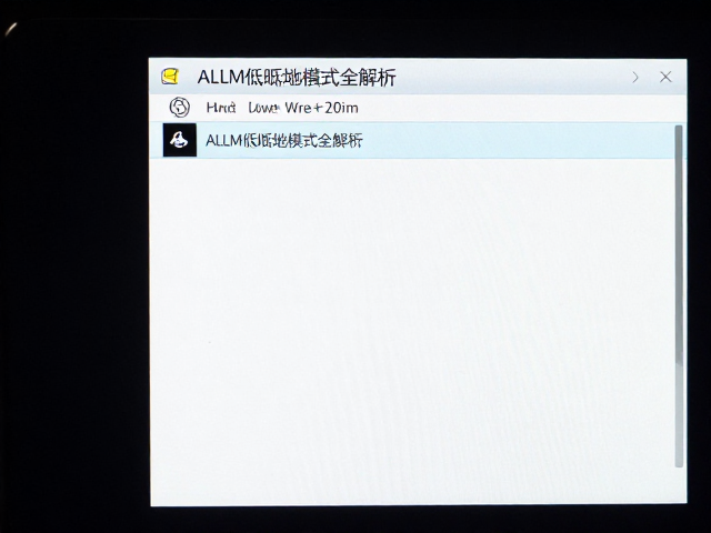 主机画面输出与游戏内分辨率设置,开启ALLM低延迟模式全解析