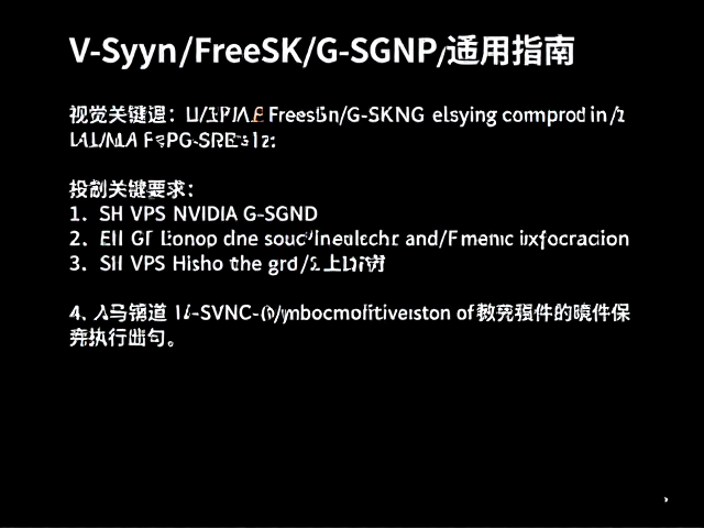 飞行模拟高亮环境下V-Sync/FreeSync/G-Sync适配指南