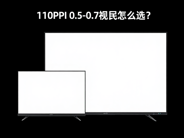 21.5寸与34寸带鱼屏对比，110PPI及0.5-0.7米视距怎么选？