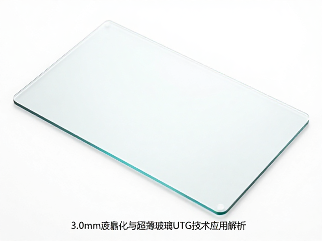 3.0mm液晶面板玻璃化学强化与超薄玻璃UTG技术应用解析