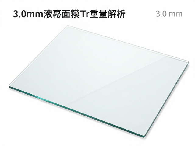 3.0mm液晶面板玻璃重量解析，向更薄更轻方向发展的趋势
