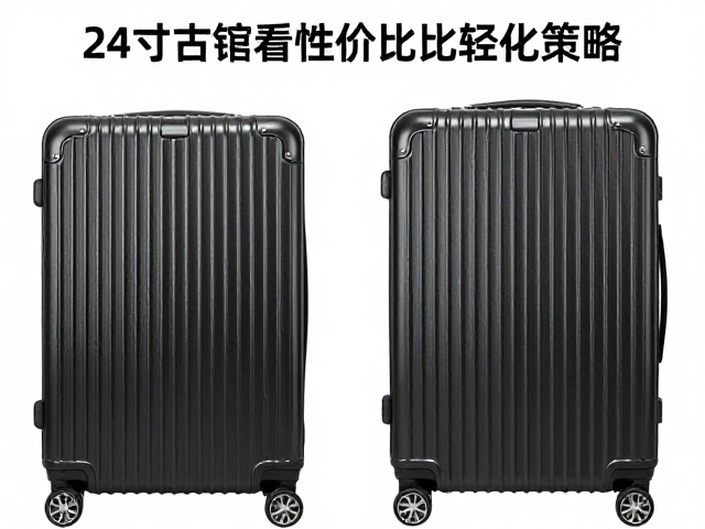 24寸行李箱重5-6.5kg?物流追踪看性价比轻量化策略
