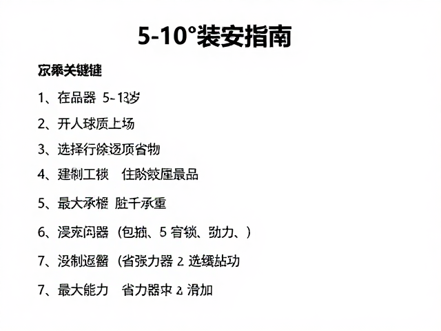 仰角5-10°安装指南,所需工具、最大承重与省力技巧