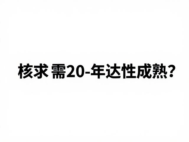 流线型躯干揭秘,为何该物种需20-30年达性成熟?