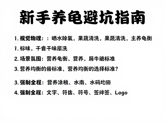 晒水除氯，果蔬清洗，主食龟粮怎么选？新手养龟避坑指南