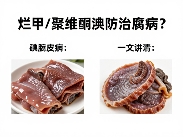 烂甲与腐皮区别?用碘伏/聚维酮碘防治腐皮病,一文讲清