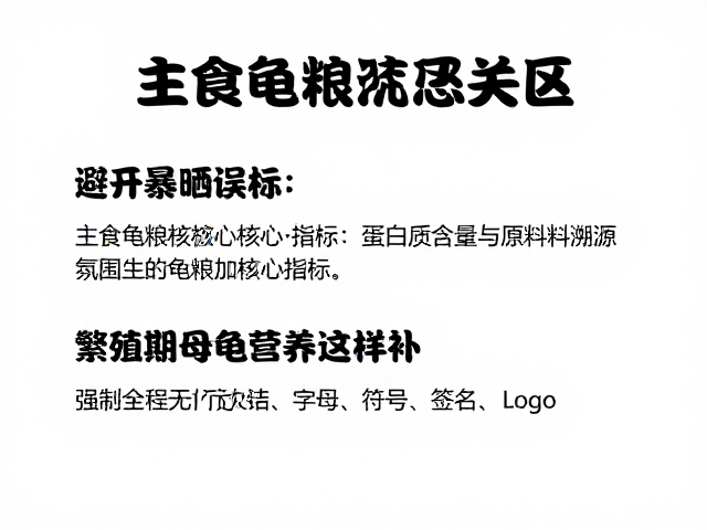 主食龟粮怎么选？避开暴晒误区，繁殖期母龟营养这样补