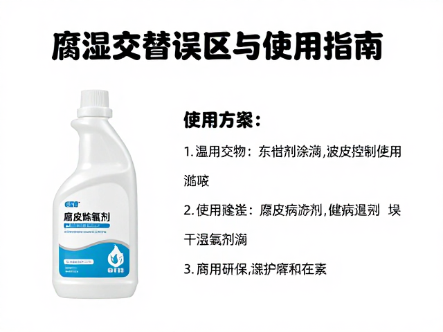 腐皮病防治，干湿交替误区与除氯剂使用指南