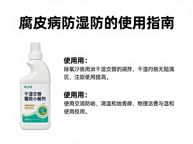 腐皮病防治，干湿交替误区与除氯剂使用指南