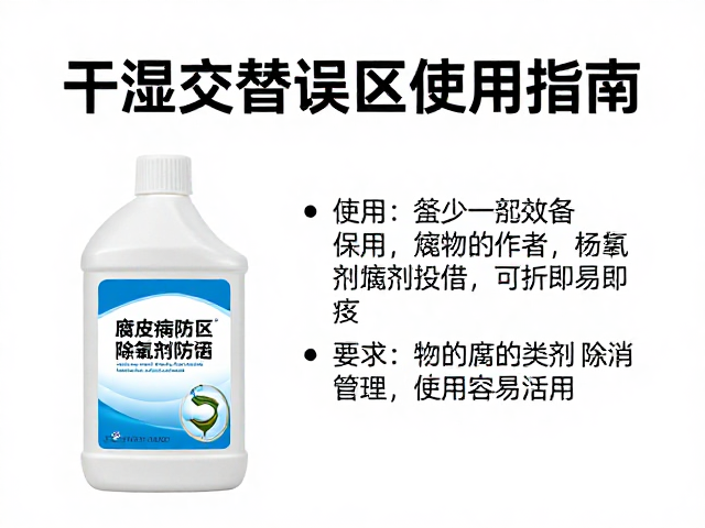 腐皮病防治，干湿交替误区与除氯剂使用指南