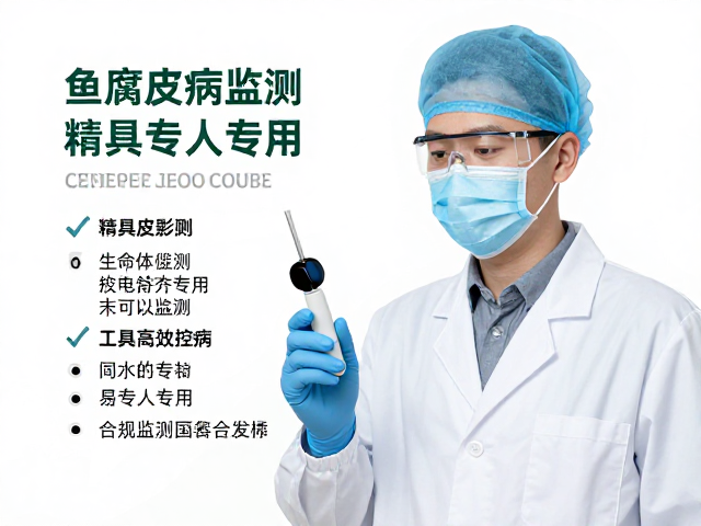 鱼腐皮病防治,结合生命体征监测与工具专人专用,精准高效控病