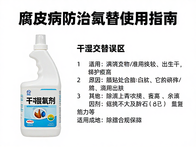腐皮病防治,干湿交替误区与除氯剂使用指南