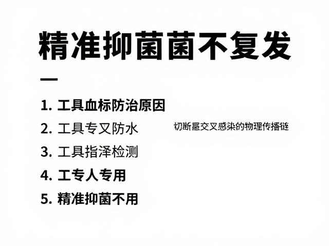腐皮病防治,血液指标检测,工具专人专用,精准抑菌不复发