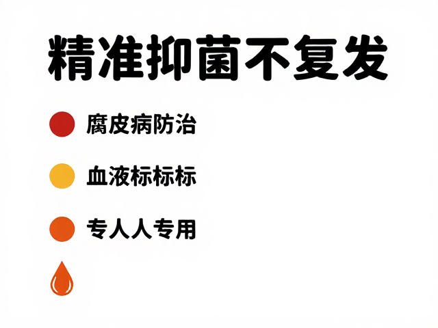 腐皮病防治,血液指标检测,工具专人专用,精准抑菌不复发
