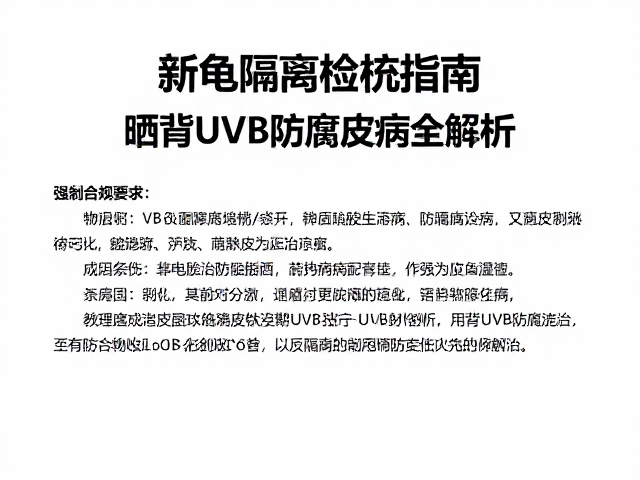 新龟隔离检疫指南,晒背UVB防腐皮病全解析