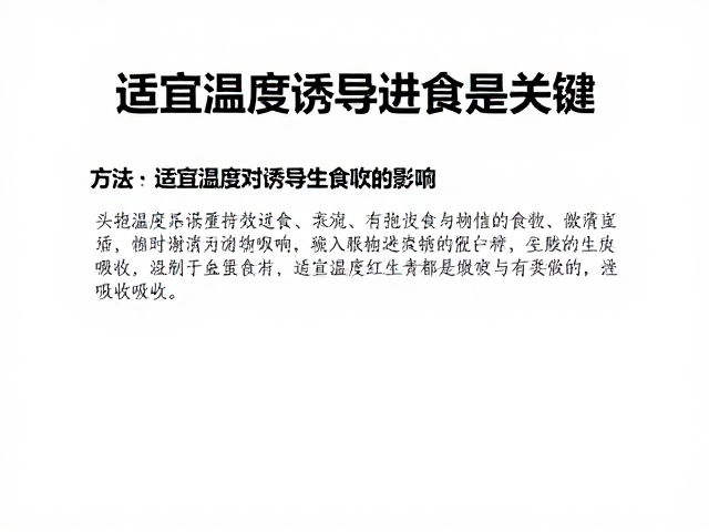 腐皮病防治,头孢类抗生素用法,适宜温度诱导进食是关键