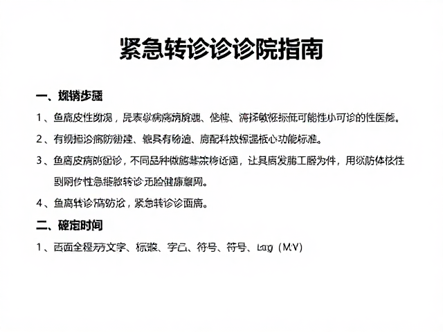 鱼腐皮病防治，不同品种敏感性差异与紧急转诊医院指南