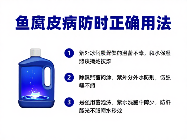 鱼腐皮病防治，除氯剂与紫外线照射的正确用法