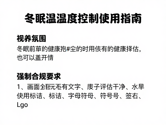 纠正饲养误区,冬眠温湿度控制与专用夹子镊子使用指南