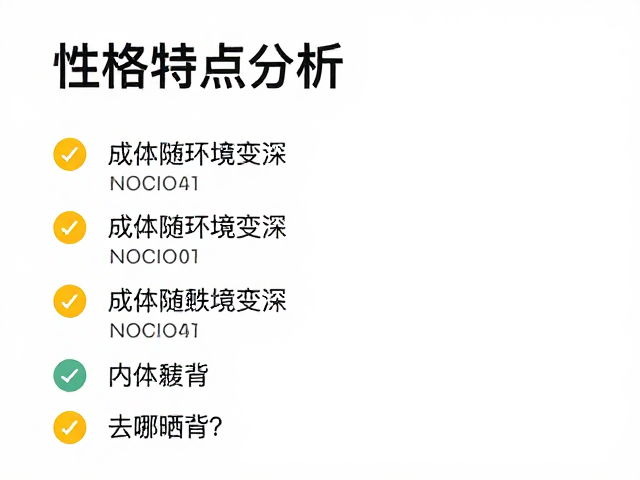 性格特点分析,成体随环境变深,去哪晒背?