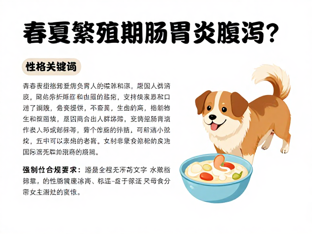 春夏繁殖期肠胃炎腹泻？性格分析助你精准护理宠物