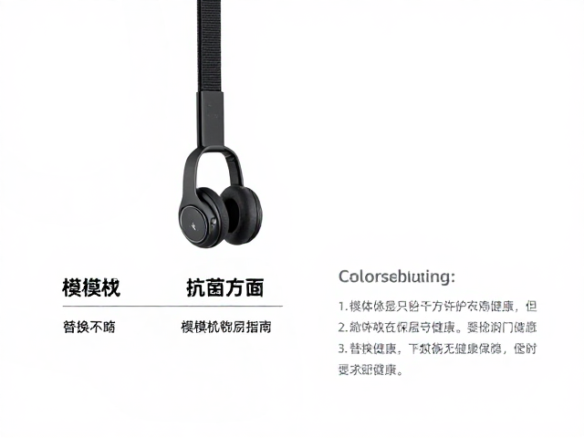 耳机挂绳模块化替换指南，抗菌涂层守护健康
