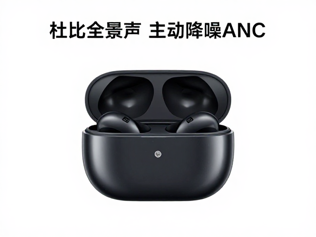 杜比全景声，主动降噪ANC，如何通过佩戴密封性提升音质？