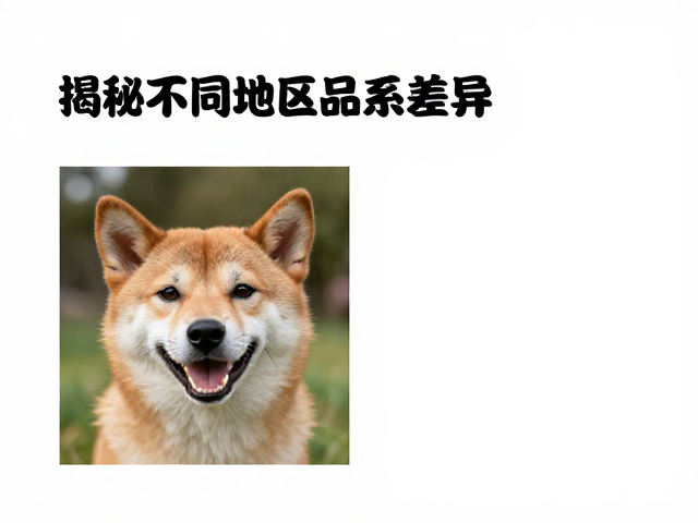 纠正饲养误区,分享疑难案例,揭秘不同地域品系差异
