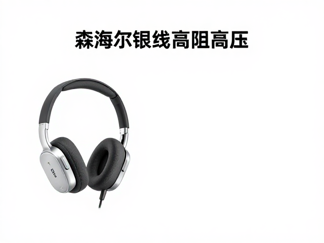 森海塞尔银线高阻高压，入门耳机如何驱动？选购与搭配指南