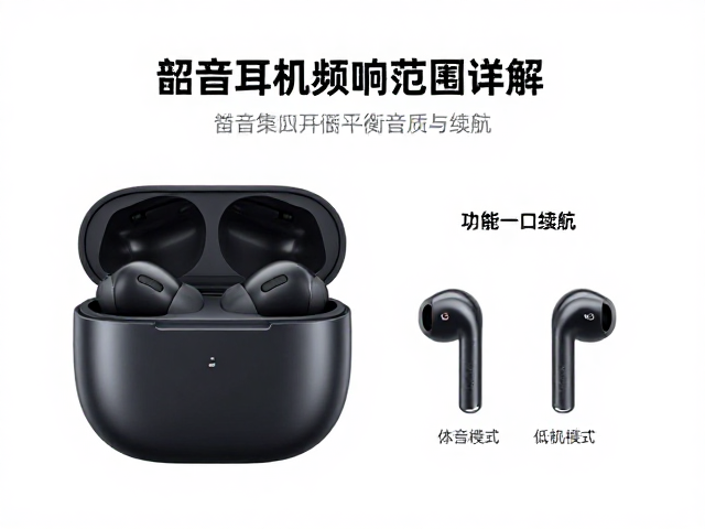 韶音耳机频响范围详解，低功耗模式如何平衡音质与续航