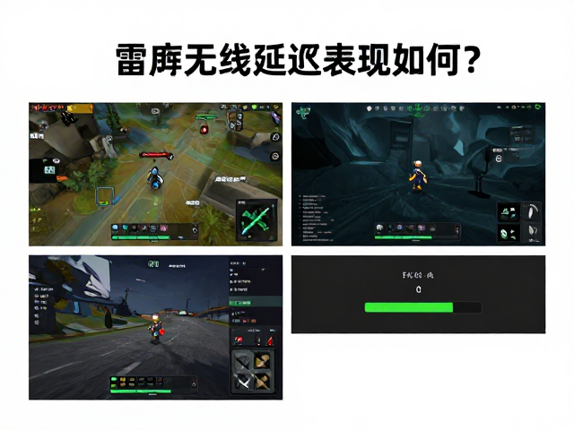 雷蛇无线延迟表现如何？实测低延迟无线连接，电竞玩家必看