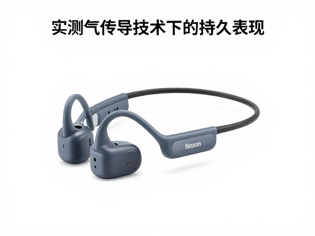 韶音骨传导耳机续航怎么样？实测气传导技术下的持久表现