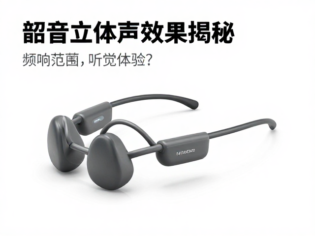 韶音立体声效果揭秘，频响范围如何重塑听觉体验？