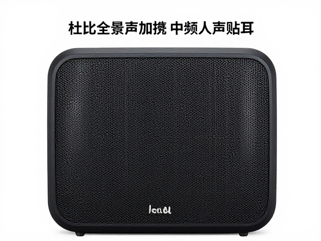 杜比全景声加持，中频人声贴耳，腔体阻尼材料定义高保真音质
