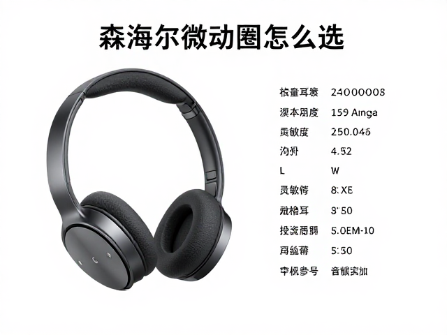 森海塞尔微动圈耳机怎么选？高灵敏度型号推荐与音质评测