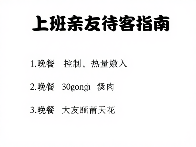 精准预判场景，提前规划饮食策略