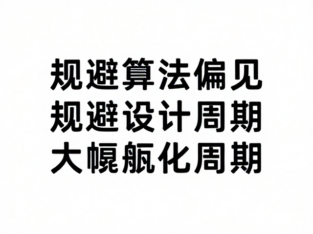 设计周期的压缩与流程优化
