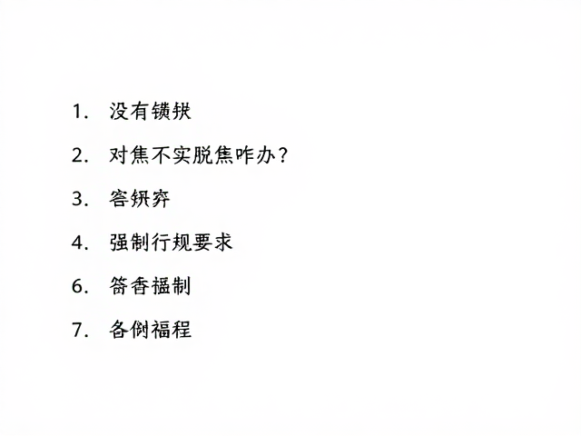 附备用行程方案