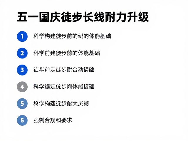 科学构建徒步前的体能基础