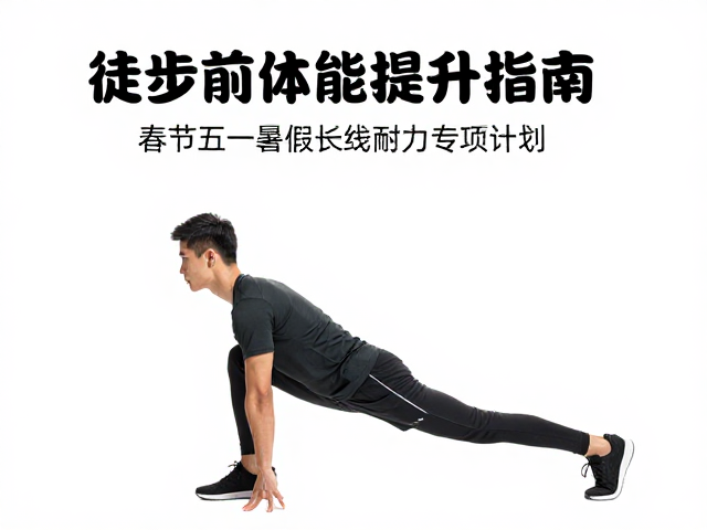 下肢力量与核心稳定性训练