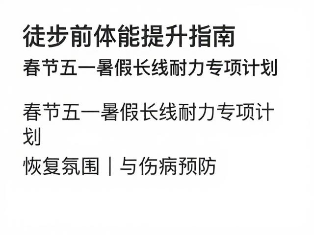 恢复机制与伤病预防