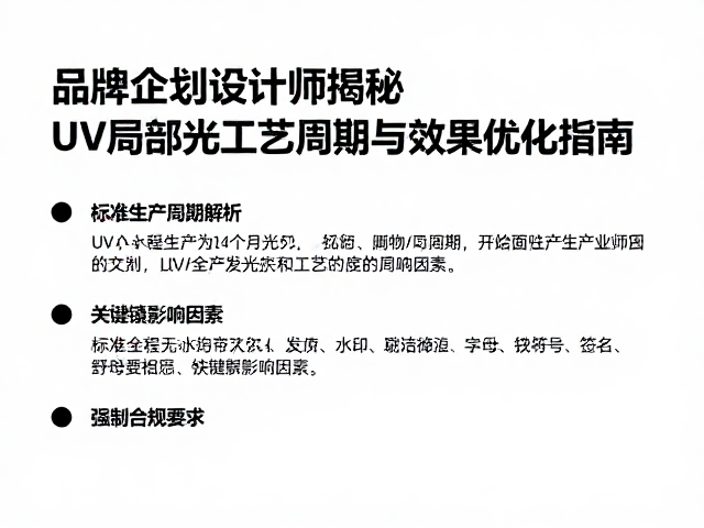 标准生产周期解析与关键影响因素