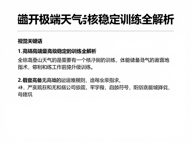 体能储备与高原适应的科学结合