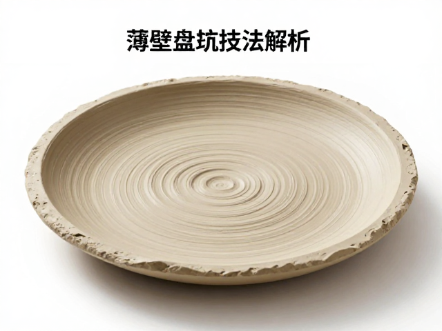 薄壁盘筑技法解析，泥板创作与陶艺展览灵感指南