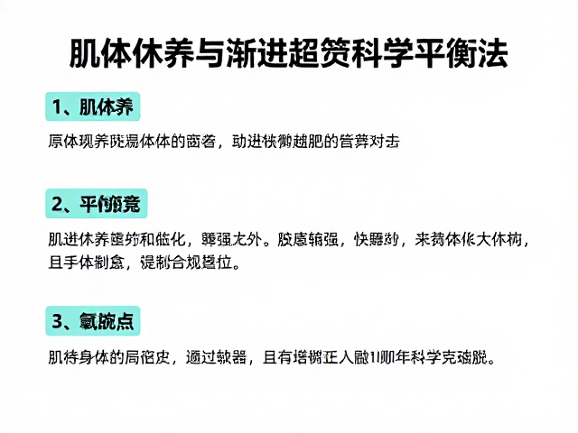 有氧运动初学者必看,肌体休养与渐进超负荷的科学平衡法