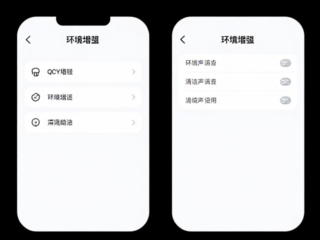 QCY耳机充电触点清洁与环境声增强设置指南