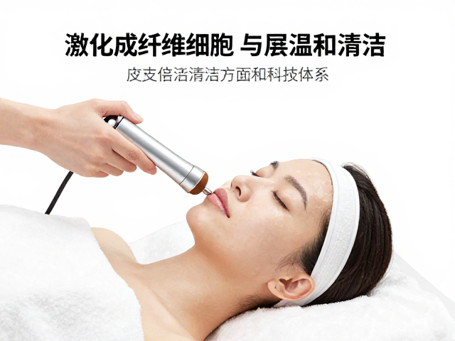 医美仪器按疗程使用，结合受热激活成纤维细胞与温和清洁的科学护肤指南