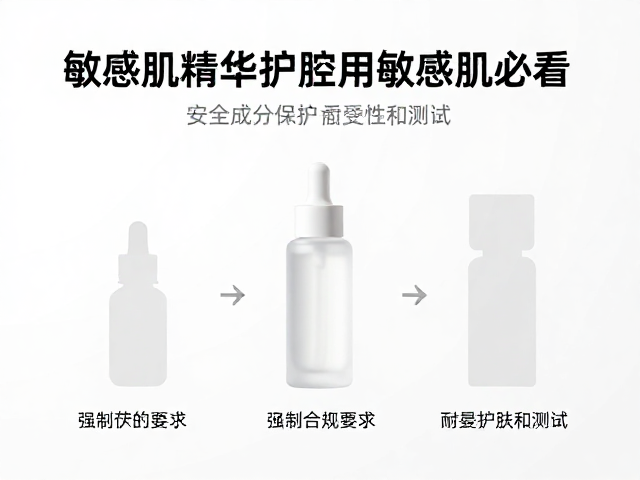 敏感肌高保湿精华的成分筛选与耐受性测试