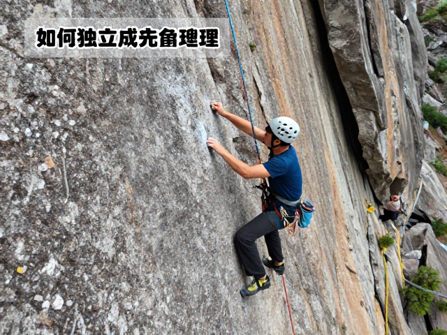 岩馆进阶，如何独立完成先锋攀登，攻克高难度线路全攻略